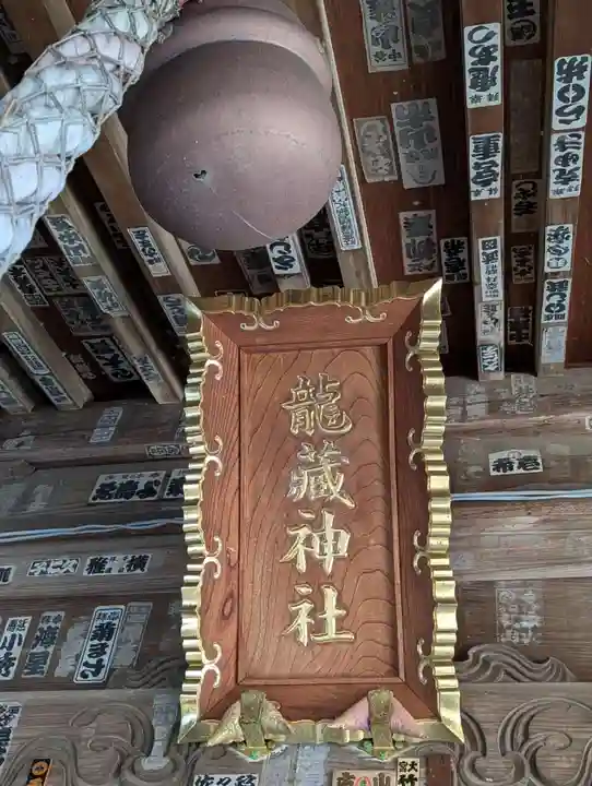 龍藏神社(神奈川県)