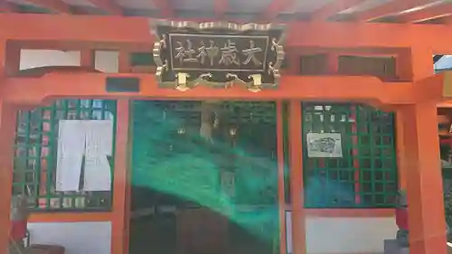 大歳社(住吉大社末社)の本殿・本堂