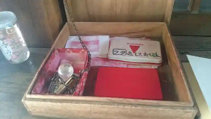 柳森神社の御朱印