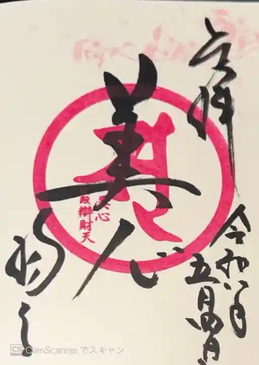 柳谷観音 楊谷寺(京都府)