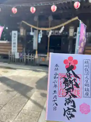 大生郷天満宮(茨城県)