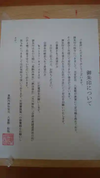 真駒内神社の歴史