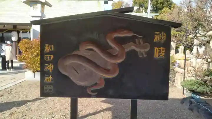 和田神社(兵庫県)