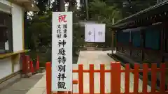 大前神社の建物その他