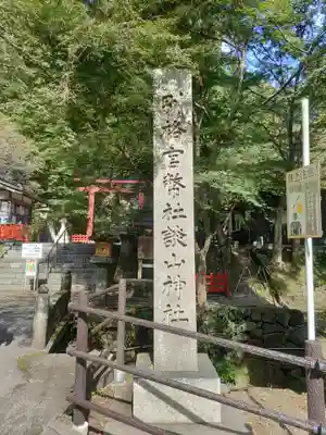 談山神社のその他建物