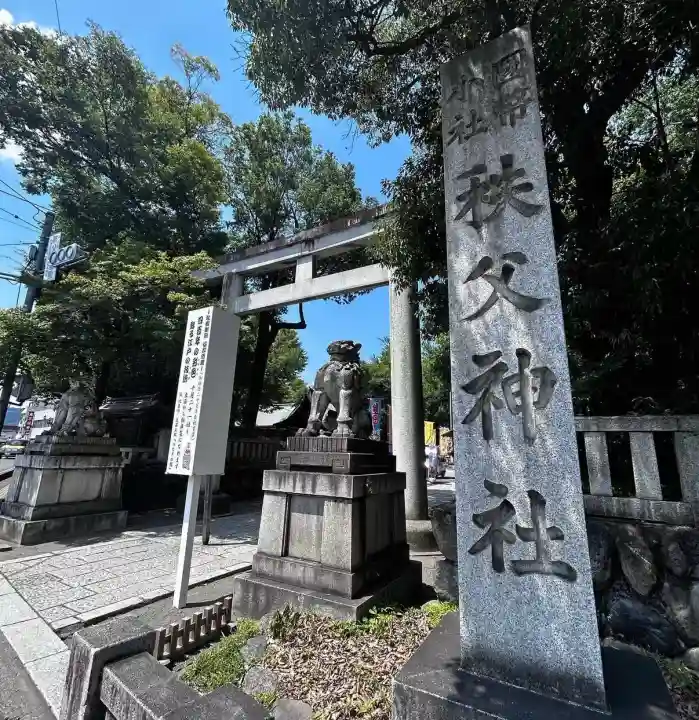 秩父神社(埼玉県)