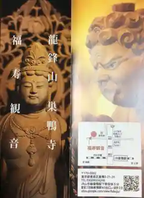 福寿観音(東京都)