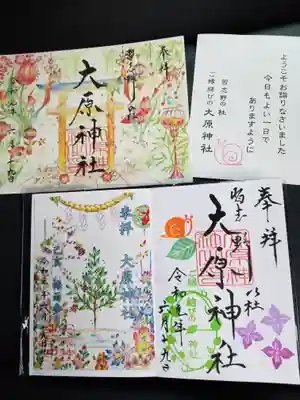 大宮・大原神社の授与品その他