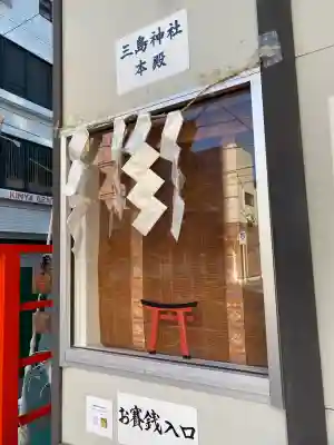 三島神社(東京都)