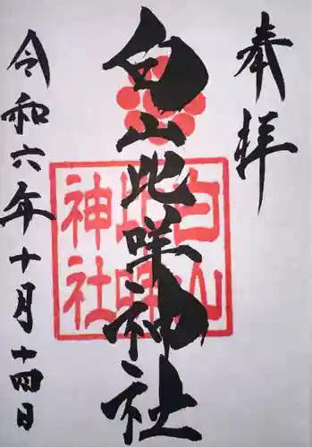 白山比咩神社(山口県)