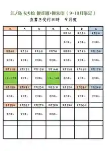 感通寺(東京都) 2022年09月01日(木)〜(2022年08月31日(水) 13時15分23秒投稿)