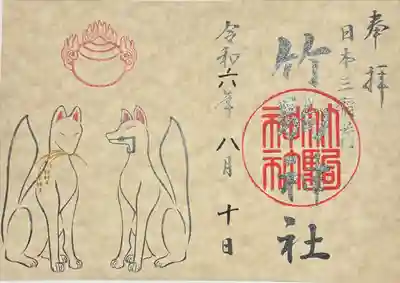 竹駒神社(宮城県)