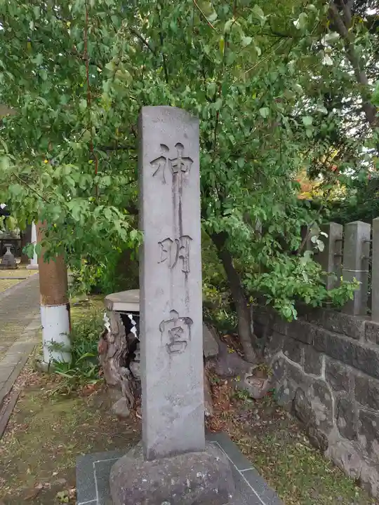 神明宮(新潟県)