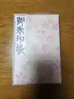 法岩院(千葉県)