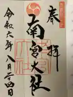 美濃國一宮 南宮大社(岐阜県)