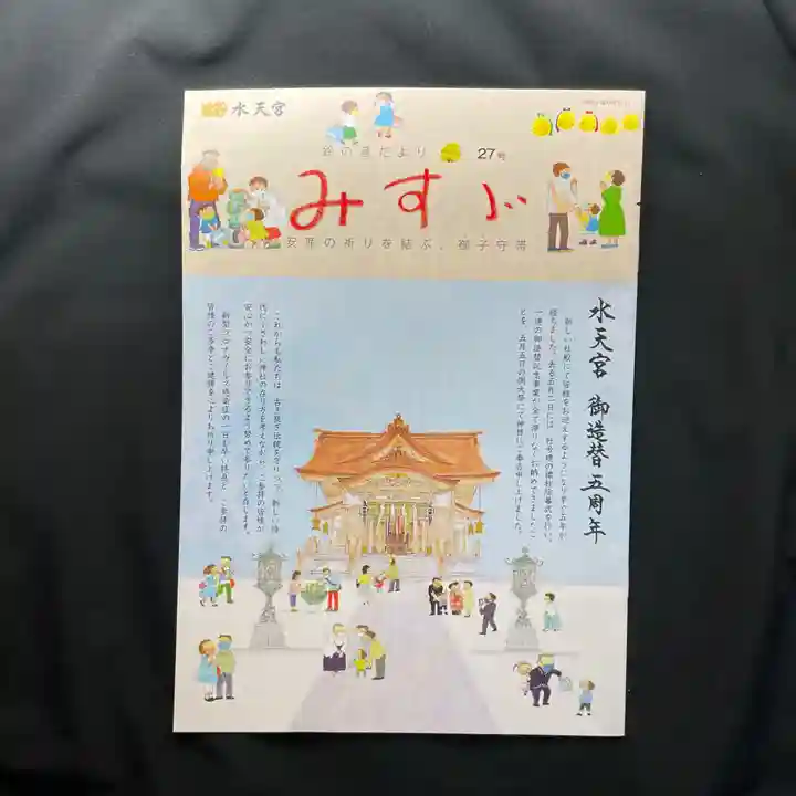 水天宮(東京都)