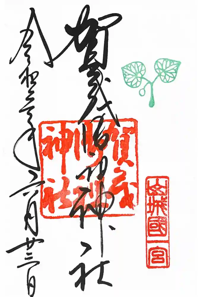 賀茂御祖神社（下鴨神社）の御朱印