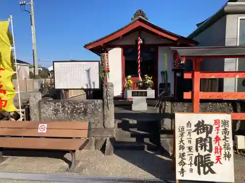 延命寺（逗子大師延命寺）(神奈川県)