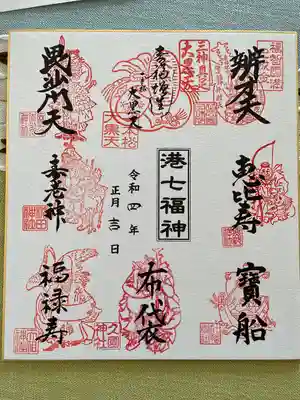 港七福神御朱印