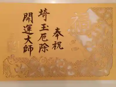切絵御朱印
