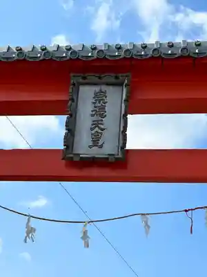 白峰宮(香川県)