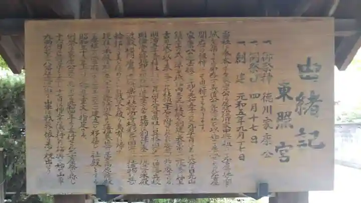 名古屋東照宮(愛知県)