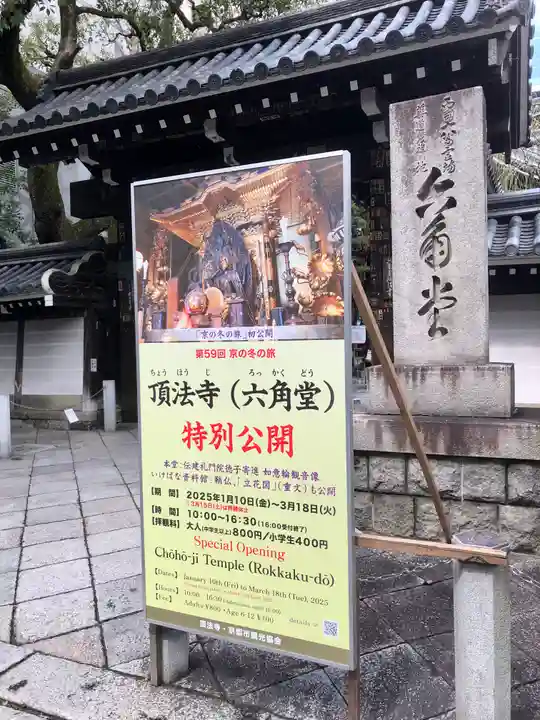 頂法寺(六角堂)(京都府)