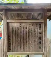 玉鉾神社(静岡県)