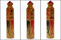 八王寺(埼玉県)