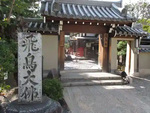 飛鳥寺(奈良県)