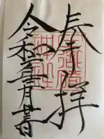 日御碕神社の御朱印