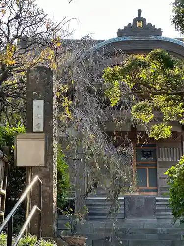 本光寺(千葉県)