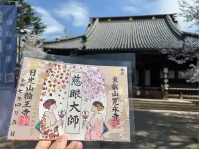 寛永寺(根本中堂)(東京都)