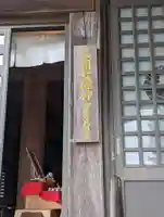 圓福寺(円福寺)(神奈川県)