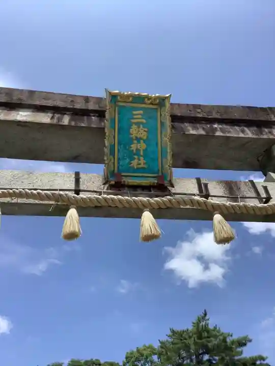 三輪神社のその他建物