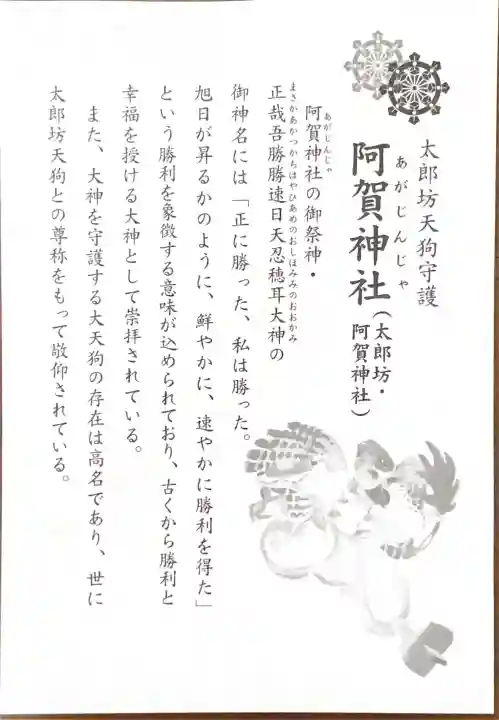 阿賀神社の{uncategorized: "未分類", other: "その他", undefined: "問題あり", building: "その他建物", grave: "お墓", sacred_gate: "鳥居", guardian: "狛犬", statue: "像", buddha: "仏像", history: "歴史", nature: "自然", garden: "庭園", animal: "動物", pagoda: "塔", temizu: "手水舎", mountain_gate: "山門・神門", sanctuary: "本殿・本堂", subordinate: "末社・摂社", art: "芸術", scenery: "景色", jizo: "地蔵", ema: "絵馬", goshuin: "御朱印", omikuji: "おみくじ", items: "授与品その他", amulet: "お守り", goshuincho: "御朱印帳", eats: "食事", festival: "お祭り", votive_dance: "神楽", shichigosan: "七五三参", wedding: "結婚式", experience: "体験その他", initially: "初詣", around: "周辺", anti_infection: "感染症対策"}