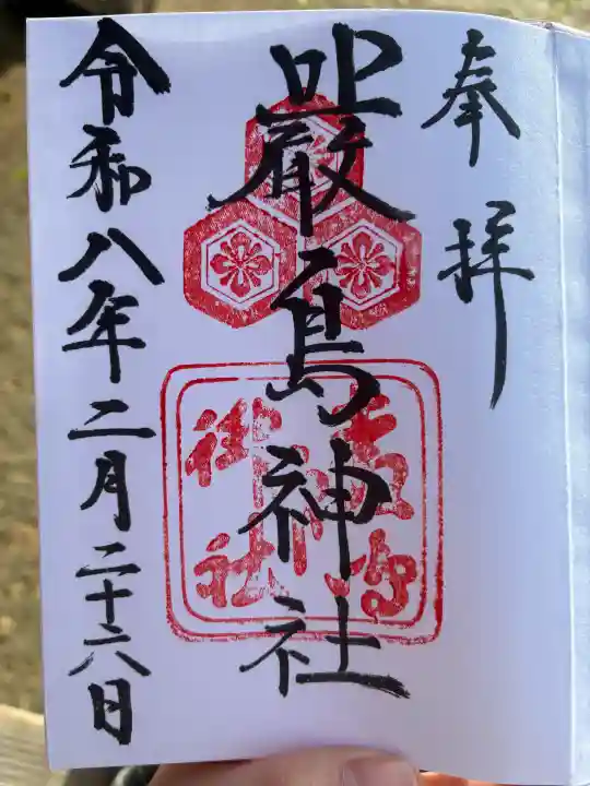 厳島神社の御朱印