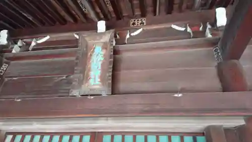 東林間神社のその他建物