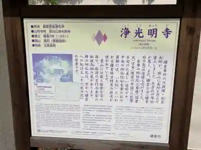 浄光明寺の歴史