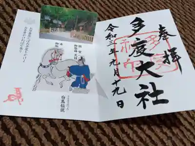 限定御朱印、飛び出す絵本みたいな
飛び出す御朱印。