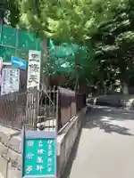 五條天神社(東京都)