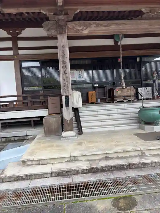 明王院(徳島県)