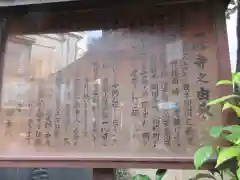 一心寺の歴史