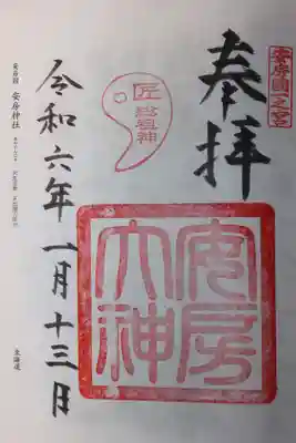 安房神社(千葉県)