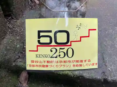 狸谷山不動院(京都府)