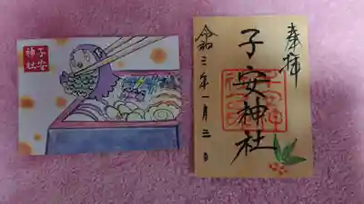 子安神社の授与品その他
