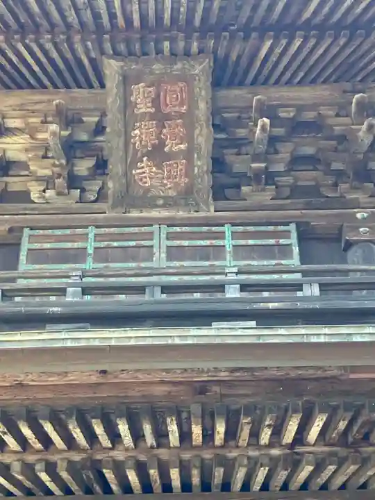 円覚寺(神奈川県)