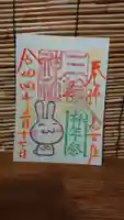 三輪神社の御朱印
