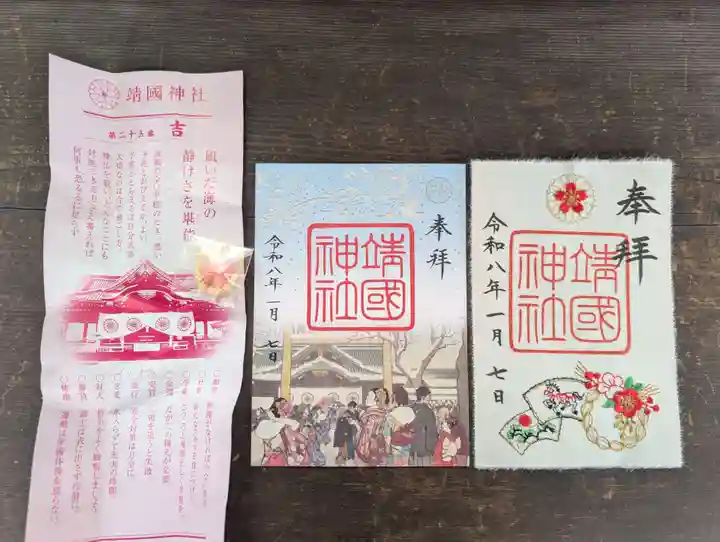 靖國神社(東京都)