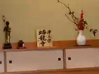 蟠龍寺(東京都)